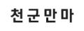로고